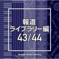 NTVM Music Library 報道ライブラリー編 43/44 ／  (CD) | バンダレコード ヤフー店
