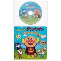 それいけ!アンパンマン 絵本付CDパック アンパンマン ベストソングス ／ アンパンマン (CD) | バンダレコード ヤフー店