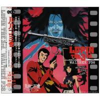 「ルパン三世 ワルサーP38」オリジナル・サウンドトラック ／ ルパン三世 (CD) | バンダレコード ヤフー店