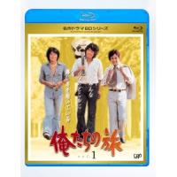 名作ドラマBDシリーズ 俺たちの旅 Vol.1(Blu-ray Disc) ／ 中村雅俊 (Blu-ray) | バンダレコード ヤフー店