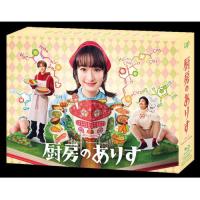 厨房のありす BOX(Blu-ray Disc) ／ 門脇麦 (Blu-ray) (予約) | バンダレコード ヤフー店