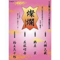 TTR能プロジェクト20周年記念DVD「燦爛〜人間国宝の饗宴〜」 ／ TTR能プロジェクト (DVD) | バンダレコード ヤフー店