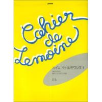 (楽譜・書籍) カイエ・ドウ・ルモワンヌ 1【お取り寄せ】 | バンダレコード ヤフー店