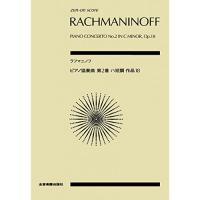 (楽譜・書籍) ラフマニノフ/ピアノ協奏曲 第2番 ハ短調 作品18【お取り寄せ】 | バンダレコード ヤフー店