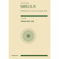 (楽譜・書籍) シベリウス/交響曲 第5番 変ホ長調 Op.482【お取り寄せ】 | バンダレコード ヤフー店