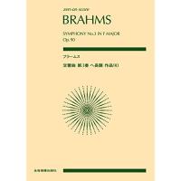 (楽譜・書籍) ブラームス/交響曲 第3番 ヘ長調 作品90【お取り寄せ】 | バンダレコード ヤフー店