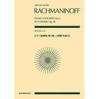 (楽譜・書籍) ラフマニノフ/ピアノ協奏曲 第3番 ニ短調 作品30【お取り寄せ】 | バンダレコード ヤフー店