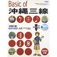 (楽譜・書籍) 沖縄三線 初歩の初歩入門【お取り寄せ】 | バンダレコード ヤフー店