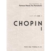 (楽譜・書籍) ショパン ピアノ名曲集 1【お取り寄せ】 | バンダレコード ヤフー店