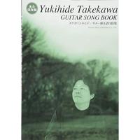 (楽譜・書籍) タケカワユキヒデ/ギター弾き語り曲集【お取り寄せ】 | バンダレコード ヤフー店