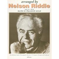 (楽譜・書籍) ネルソン・リドル/コンプリート・アレンジング・メソッド(音楽書)【お取り寄せ】 | バンダレコード ヤフー店