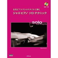 (楽譜・書籍) ジャズ・ピアノ/ソロ・テクニック(CD付)【お取り寄せ】 | バンダレコード ヤフー店