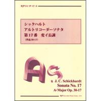 (楽譜・書籍) シックハルト/アルトリコーダーソナタ第17番 変イ長調(模範演奏・マイナスワンCD付)【お取り寄せ】 | バンダレコード ヤフー店