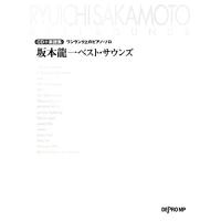 (楽譜・書籍) 坂本龍一/ベスト・サウンズ(CD+楽譜集)【お取り寄せ】 | バンダレコード ヤフー店