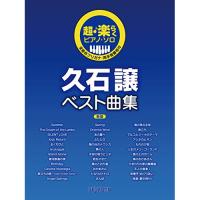 (楽譜・書籍) 久石譲/ベスト曲集(新版)【お取り寄せ】 | バンダレコード ヤフー店