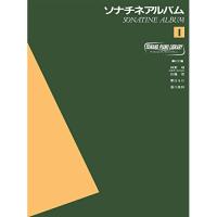 (楽譜・書籍) ソナチネ・アルバム 1【お取り寄せ】 | バンダレコード ヤフー店