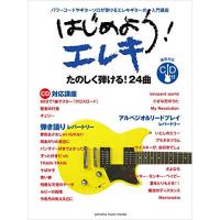 (楽譜・書籍) はじめよう!エレキ(CD付)【お取り寄せ】 | バンダレコード ヤフー店