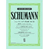 (楽譜・書籍) シューマン・ピアノ作品集 第3巻【お取り寄せ】 | バンダレコード ヤフー店