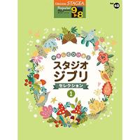 (楽譜・書籍) 9~8級 エレクトーンSTAGEA ポピュラー VOL.48/やさしくひける!スタジオジブリ・セレクション 1【お取り寄せ】 | バンダレコード ヤフー店