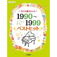 (楽譜・書籍) 今でも弾きたい!! 1990~1999年ベストヒット【お取り寄せ】 | バンダレコード ヤフー店