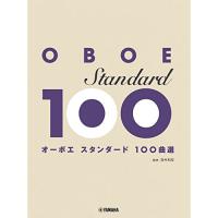 (楽譜・書籍) オーボエ/スタンダード100曲選【お取り寄せ】 | バンダレコード ヤフー店