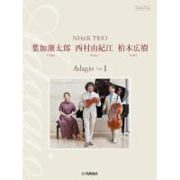 (楽譜・書籍) 葉加瀬太郎・西村由紀江・柏木広樹 NH&amp;K TRIO Adagio Vol.1【お取り寄せ】 | バンダレコード ヤフー店