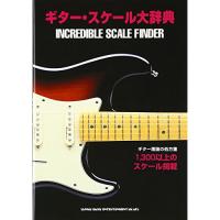 (楽譜・書籍) ギター・スケール大辞典【お取り寄せ】 | バンダレコード ヤフー店