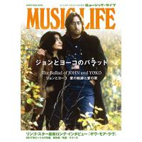 (楽譜・書籍) MUSIC LIFE ジョンとヨーコのバラッド【お取り寄せ】 | バンダレコード ヤフー店