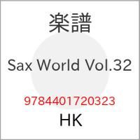 (楽譜・書籍) Sax World Vol.32【お取り寄せ】 | バンダレコード ヤフー店