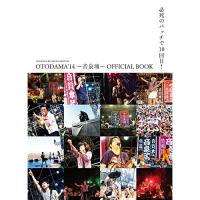 (楽譜・書籍) OTODAMA'14~音泉魂~OFFICIAL BOOK(音楽書)【お取り寄せ】 | バンダレコード ヤフー店