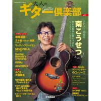 (楽譜・書籍) 大人のギター倶楽部 vol.3【お取り寄せ】 | バンダレコード ヤフー店