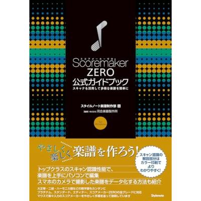 スコアメーカーzero（本、雑誌、コミック）のおすすめ人気商品