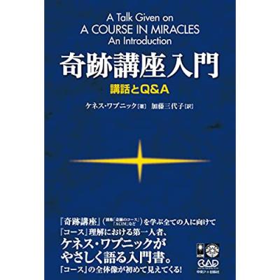 奇跡講座のおすすめ人気商品一覧 通販 - Yahoo!ショッピング