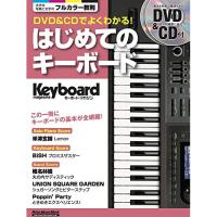 (楽譜・書籍) DVD&amp;CDでよくわかる!はじめてのキーボード(DVD&amp;CD付)【お取り寄せ】 | バンダレコード ヤフー店
