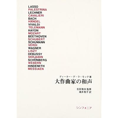 大作曲家のおすすめ人気商品一覧 通販 - Yahoo!ショッピング