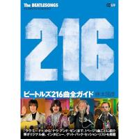 (楽譜・書籍) ビートルズ216曲全ガイド【お取り寄せ】 | バンダレコード ヤフー店