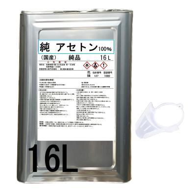 純 アセトン 16L 1級 100% リムーバー FRP 補修 樹脂 溶剤 洗浄 ベロ