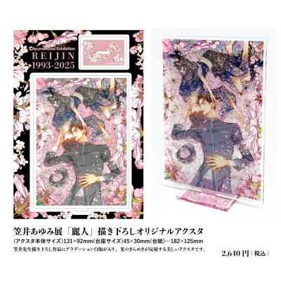 ヴァニラ画廊ウェブストア - 笠井あゆみ｜Yahoo!ショッピング