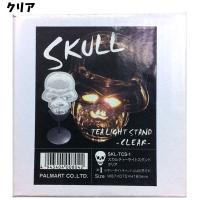 スカルティーライトスタンド キャンドルホルダー キャンドルスタンド