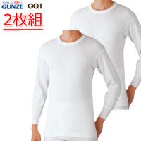 【2枚組】グンゼ GQ-1シリーズ 長袖丸首 シャツ 長袖 丸首 メンズ 綿100％ セット 下着 肌着 | ステテコ パジャマ バンタン