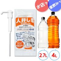 人押し君 2.7L 4L 対応 お酒 ワンプッシュ 定量 大容量 ペットボトル対応 驍品 ウイスキー 大容量 ポンプ 業務用 焼酎 酎ハイ 宅飲み | World NEXT