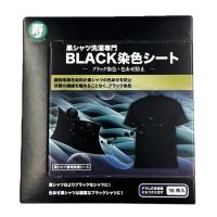 寿衛材 黒シャツ洗濯専門 BLACK染色シート 16枚入 送料無料 | World NEXT