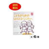 6箱セット こどものためのレトルトコーンシチュー。 80g×2袋　離乳食 幼児食 1歳からの 送料無料 | World NEXT