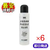 ジグソーパズル 専用のり 120g 6本セット やのまん 301-08 | World NEXT