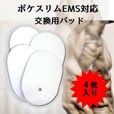 ポケスリムems パッドのおすすめ人気商品一覧 通販 - Yahoo!ショッピング