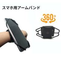 スマホ アームバンド ブラック ランニング 360度回転 腕ホルダー  4-6.5インチ対応 ジョギング iPhone Android _ | YouShowShop