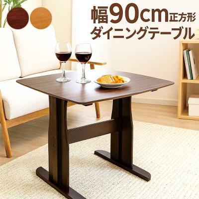 ダイニングテーブル 正方形 90のおすすめ人気商品一覧 通販 - Yahoo