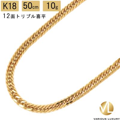 喜平 ネックレス 18金 トリプル 12面 50cm 10g 造幣局検定マーク K18 