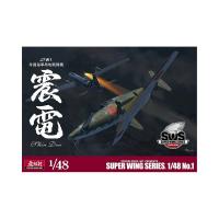 SWS 1/48 J7W1 帝国海軍局地戦闘機 震電 | Vast Forest