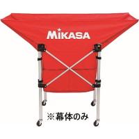 ミカサ(MIKASA) 折りたたみ式ボールカゴ(舟形)AC-BC210用【幕体のみ・レッド】 AC-BB210-R | Vast Forest